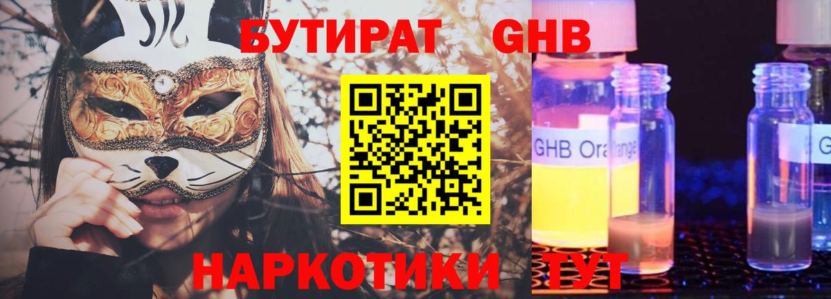 БУТИРАТ Butirat Бердск