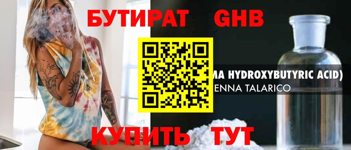 Бутират  Вход с VPN  Бердск  БУТИРАТ жидкий экстази 