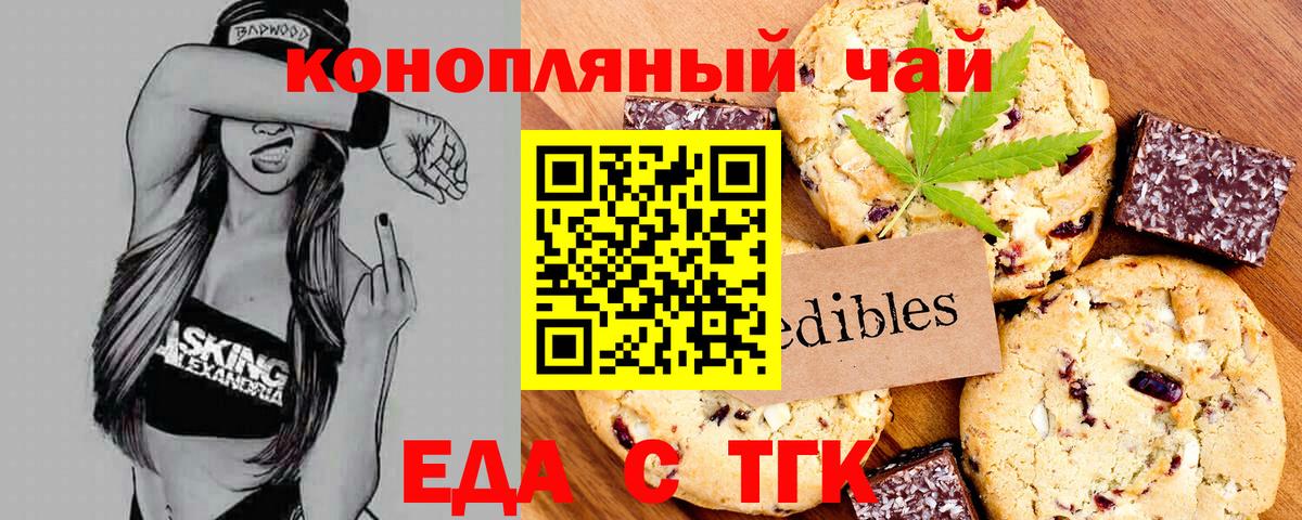 Печенье с ТГК марихуана Бердск