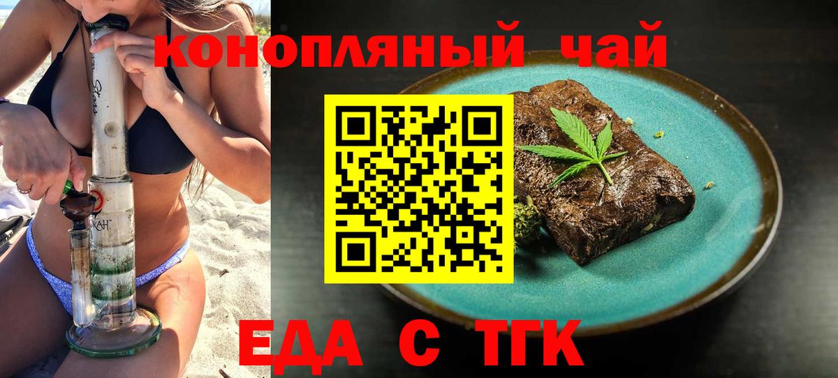 Бердск  Cannafood марихуана  Вход с VPN 