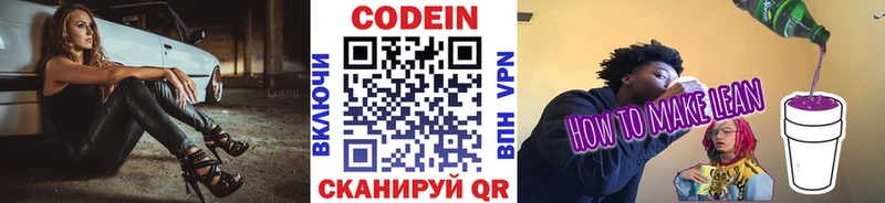 Кодеин напиток Lean (лин)  цена наркотик  Бердск 