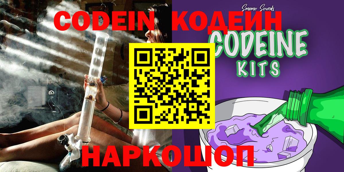 Кодеиновый сироп Lean напиток Lean (лин) Бердск