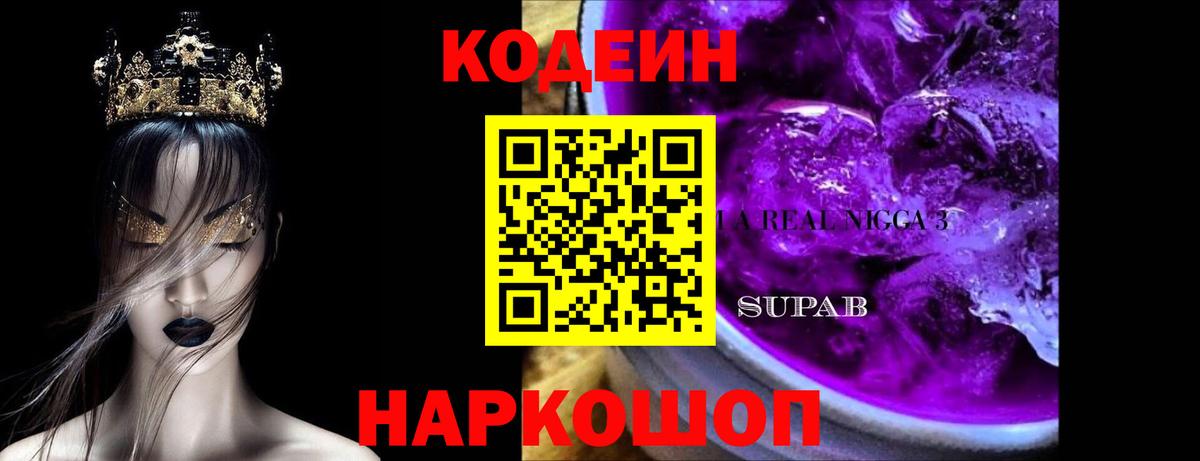 Кодеиновый сироп Lean напиток Lean (лин)  Бердск  где купить наркоту  Codein Purple Drank 