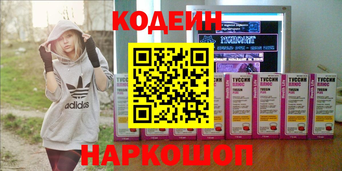 Кодеиновый сироп Lean напиток Lean (лин)  Вход с VPN  Codein Purple Drank  Бердск 