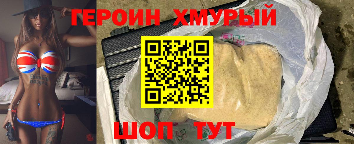 Героин VHQ  Бердск 