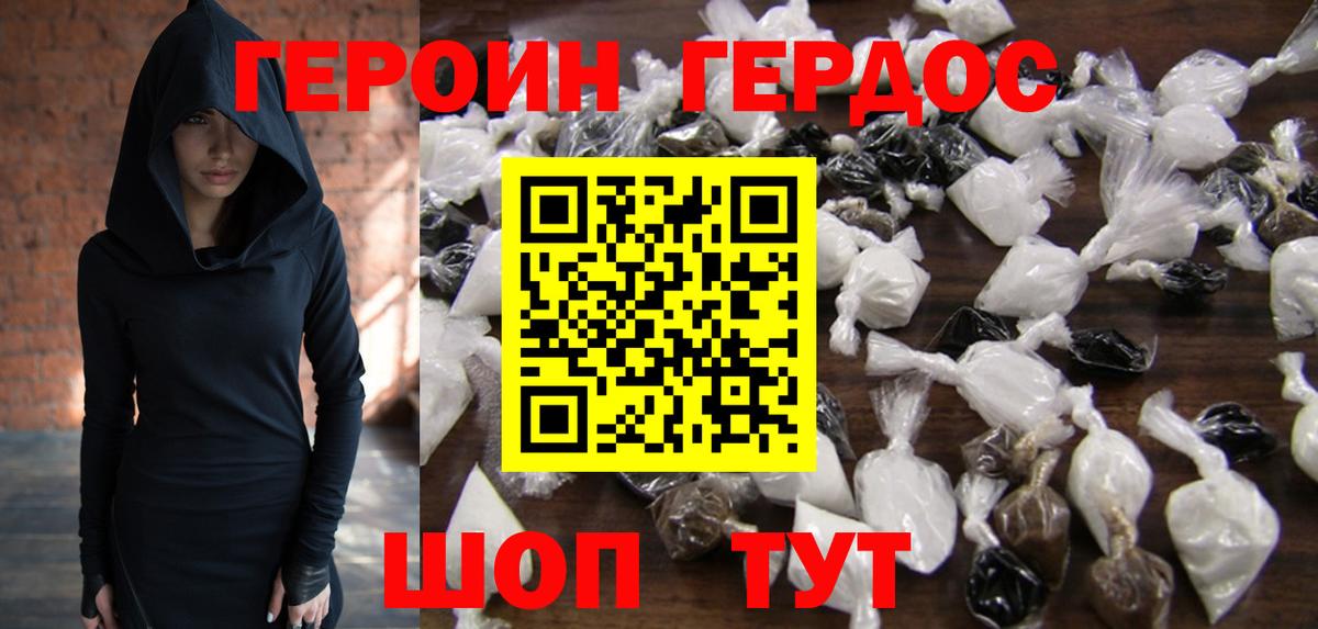 ГЕРОИН афганец Бердск