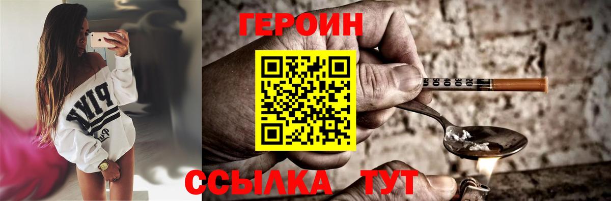 Героин  ГЕРОИН Heroin  Вход с VPN  Бердск 