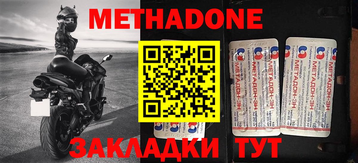 Бердск  МЕТАДОН белоснежный  МЕТАДОН methadone  Вход с VPN 