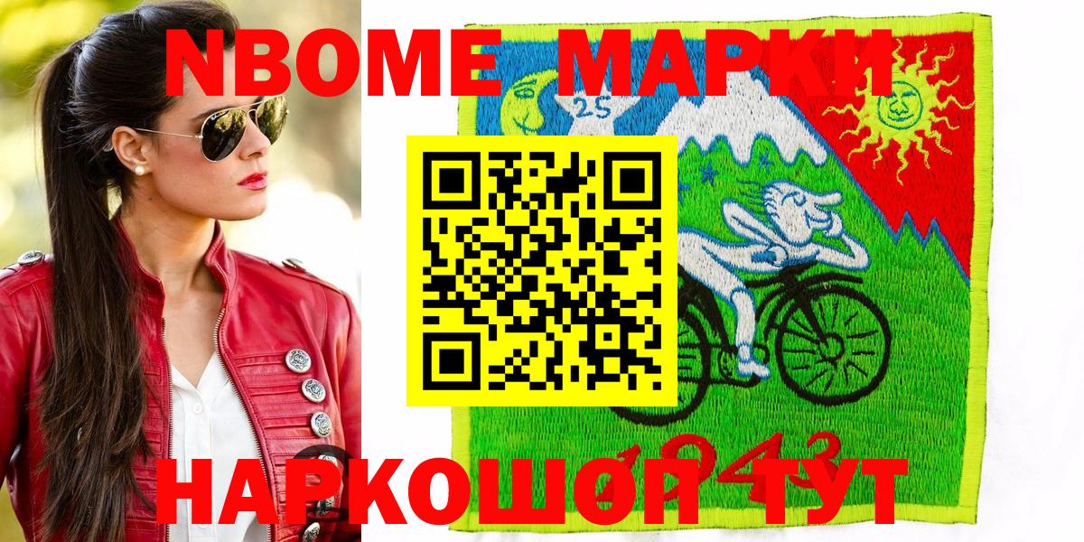 Бердск  Марки 25I-NBOMe 1,5мг  Марки N-bome  Вход с VPN 